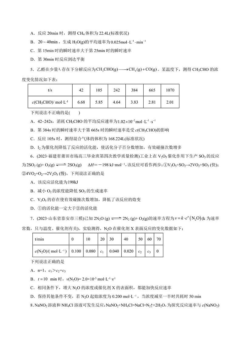 考点21 化学反应速率（好题冲关）（学生版） 备战2024年高考化学一轮复习考点帮（全国通用）第2页