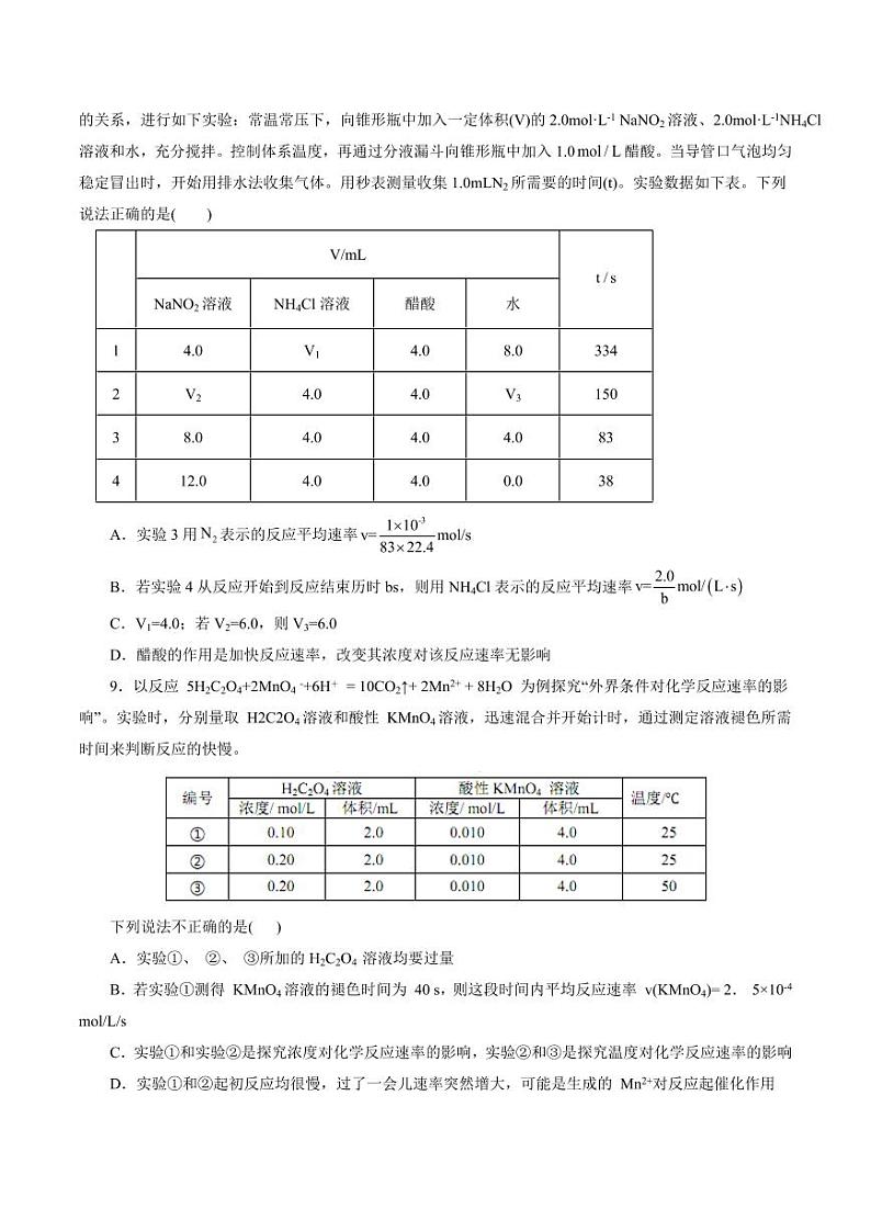 考点21 化学反应速率（好题冲关）（学生版） 备战2024年高考化学一轮复习考点帮（全国通用）第3页