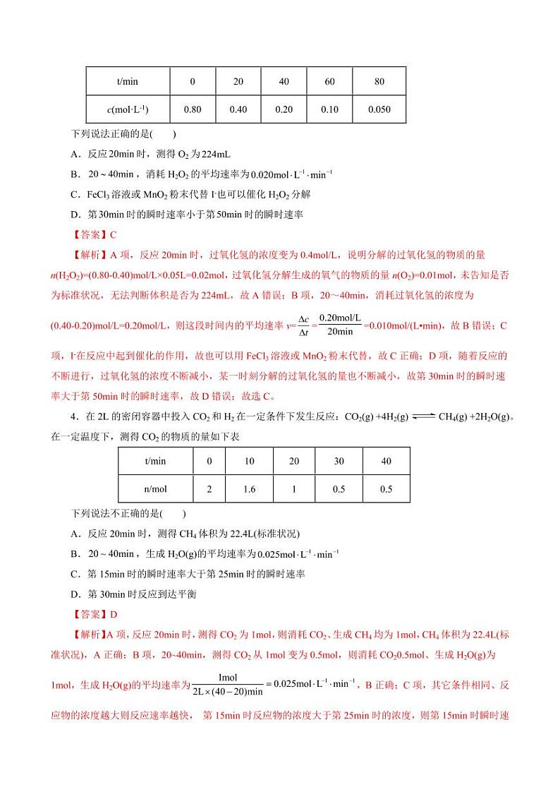 考点21 化学反应速率（好题冲关）（教师版） 备战2024年高考化学一轮复习考点帮（全国通用）第2页