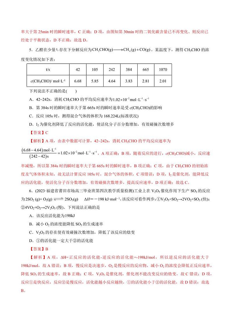 考点21 化学反应速率（好题冲关）（教师版） 备战2024年高考化学一轮复习考点帮（全国通用）第3页