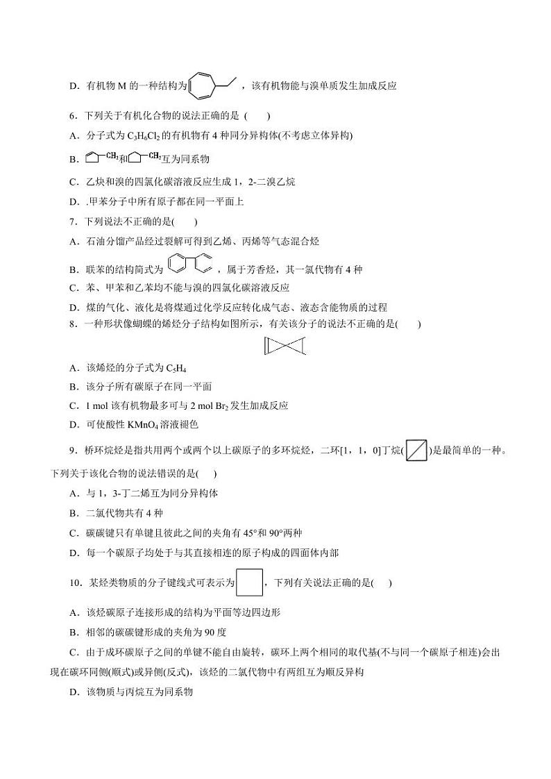 考点33 烃（好题冲关）（学生版） 备战2024年高考化学一轮复习考点帮（全国通用）第2页