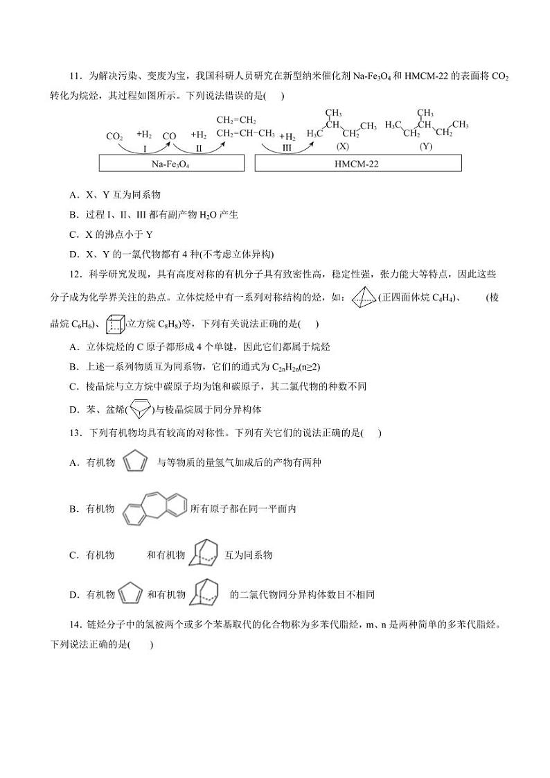 考点33 烃（好题冲关）（学生版） 备战2024年高考化学一轮复习考点帮（全国通用）第3页
