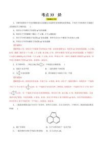 考点33 烃（好题冲关）（含答案） 备战2024年高考化学一轮复习考点帮（全国通用） 学案