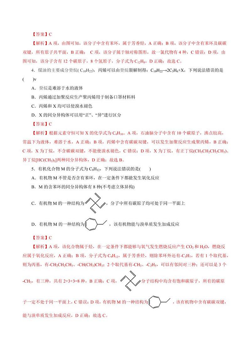 考点33 烃（好题冲关）（教师版） 备战2024年高考化学一轮复习考点帮（全国通用）第2页