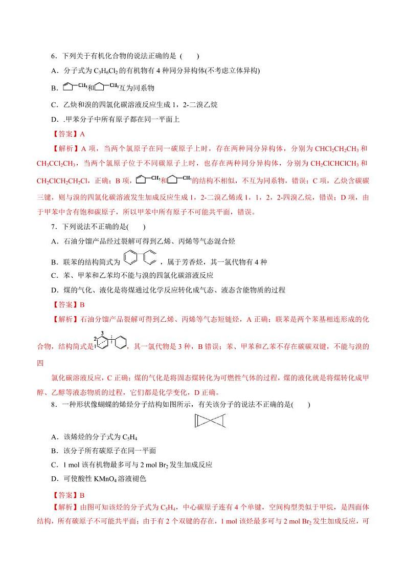 考点33 烃（好题冲关）（教师版） 备战2024年高考化学一轮复习考点帮（全国通用）第3页
