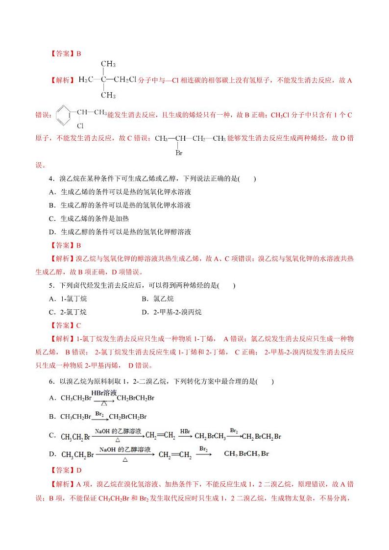考点34 卤代烃（好题冲关）（教师版） 备战2024年高考化学一轮复习考点帮（全国通用）第2页