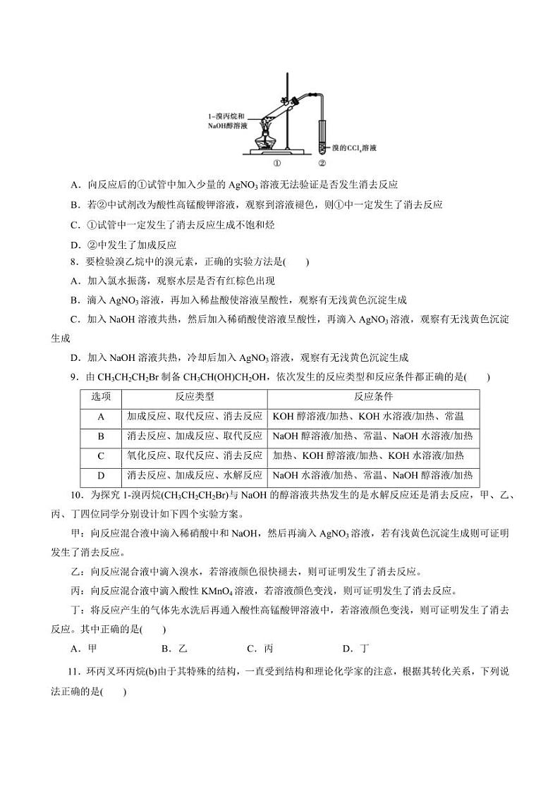 考点34 卤代烃（好题冲关）（学生版） 备战2024年高考化学一轮复习考点帮（全国通用）第2页