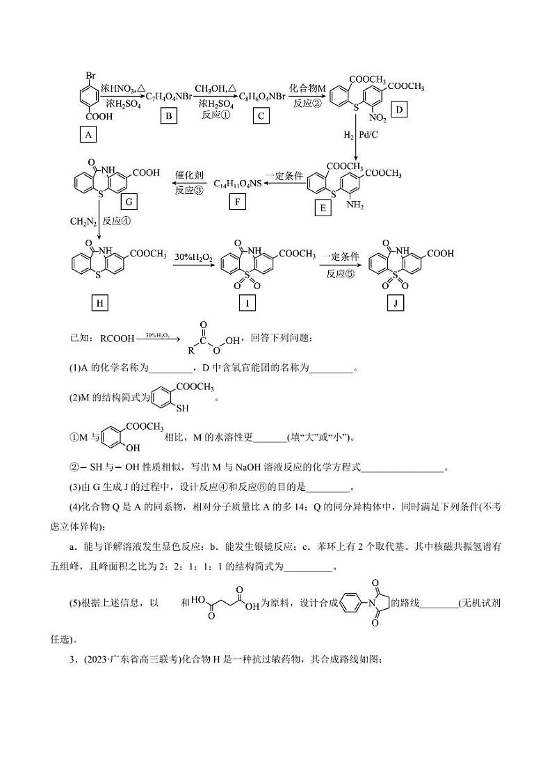 考点39 有机推断（好题冲关）（学生版） 备战2024年高考化学一轮复习考点帮（全国通用）第2页