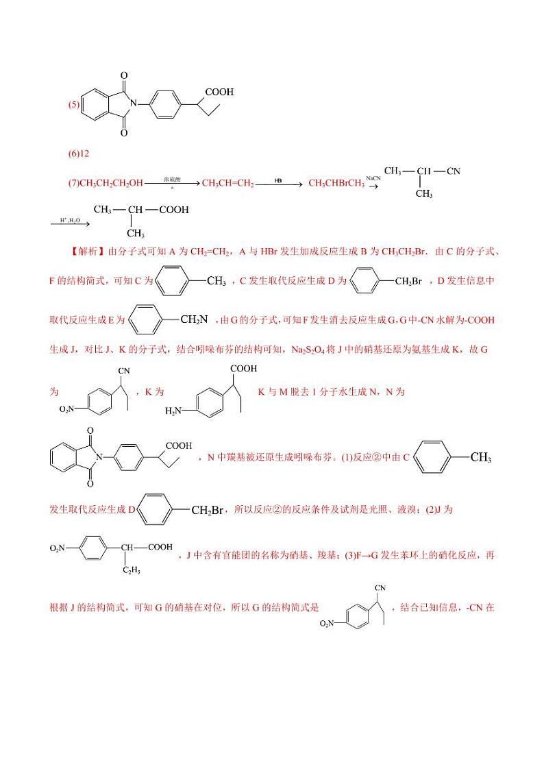 考点39 有机推断（好题冲关）（教师版） 备战2024年高考化学一轮复习考点帮（全国通用）第2页