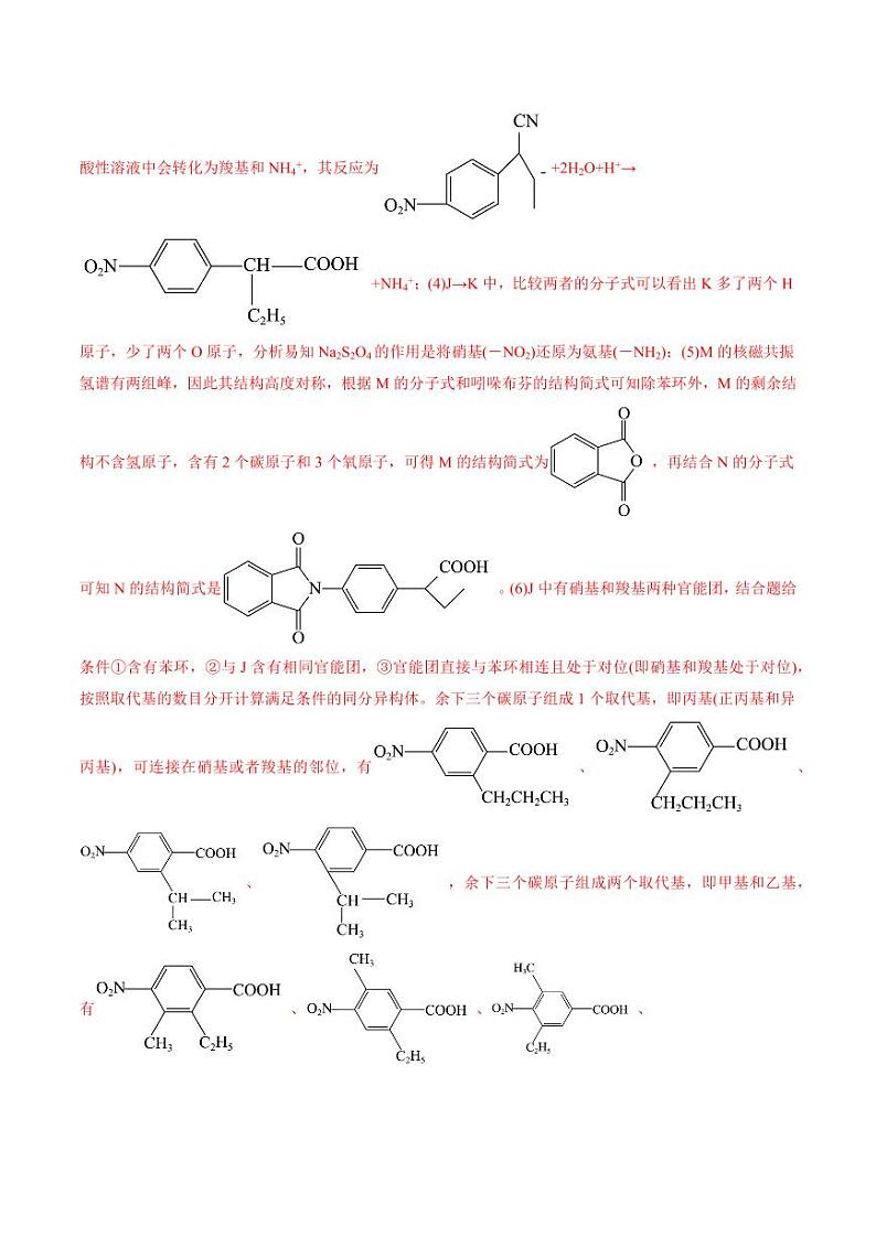 考点39 有机推断（好题冲关）（教师版） 备战2024年高考化学一轮复习考点帮（全国通用）第3页