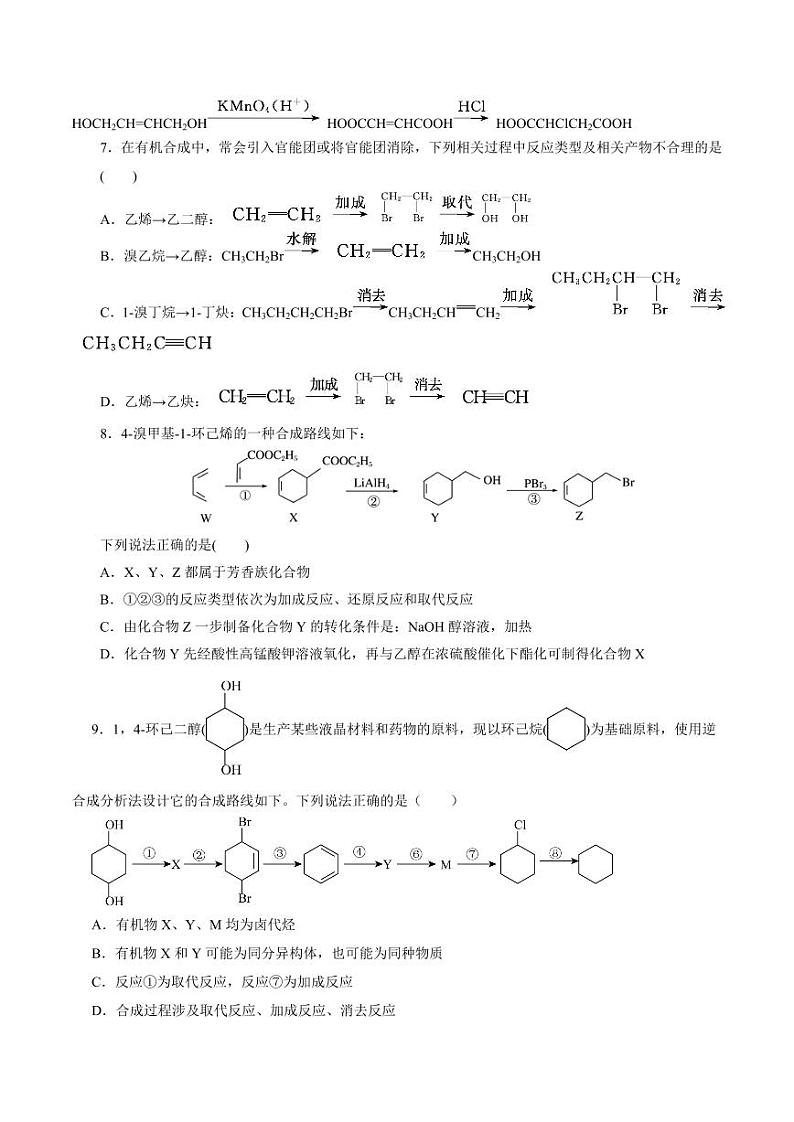考点40 有机合成（好题冲关）（学生版） 备战2024年高考化学一轮复习考点帮（全国通用）第2页