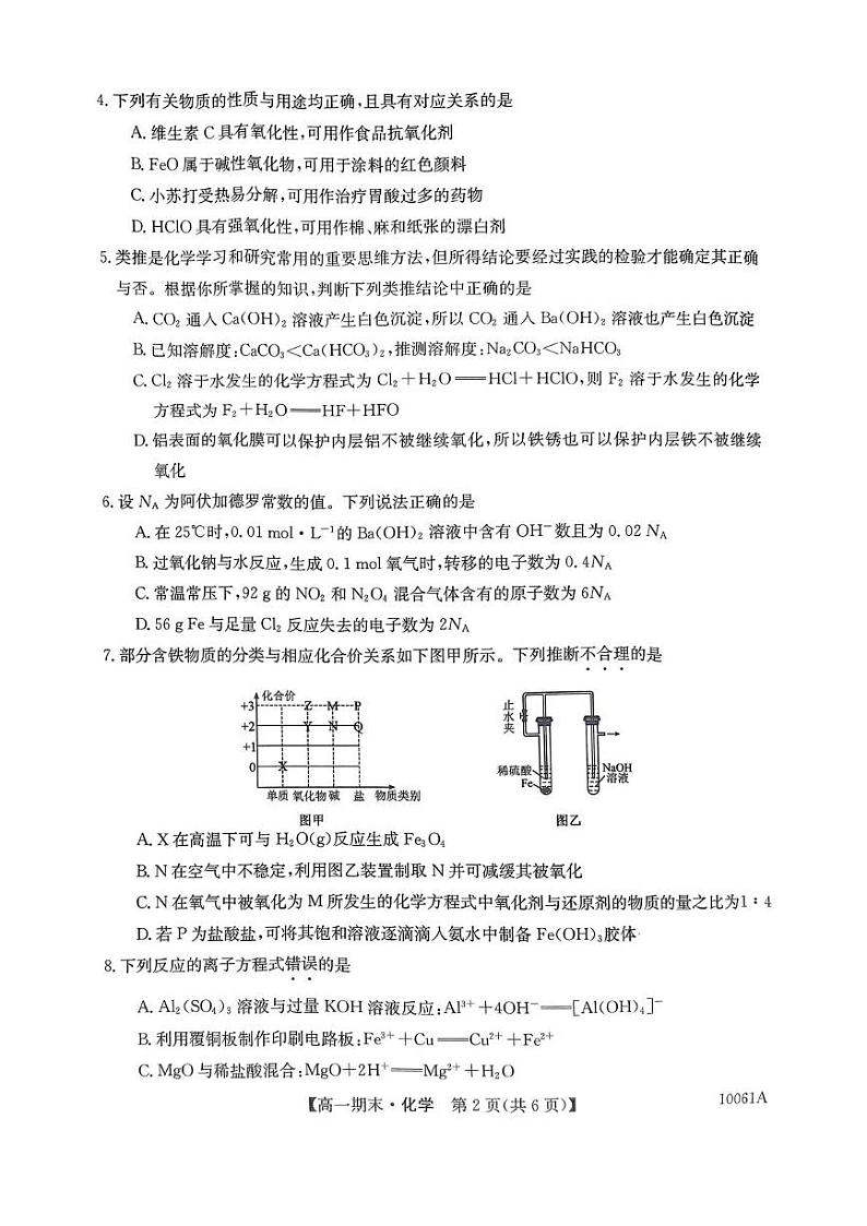 黑龙江省哈尔滨市六校2024-2025学年高一上学期期末联考化学试卷（图片版，含答案）第2页