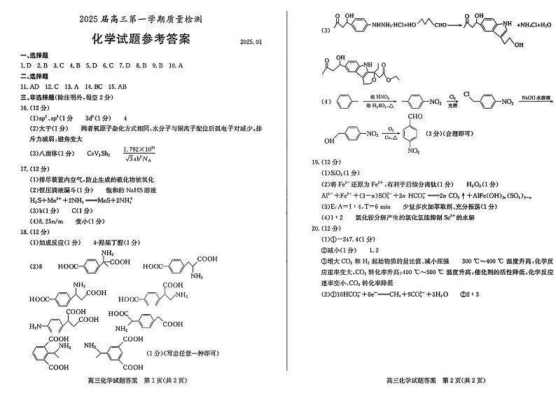 枣庄一调化学答案第1页