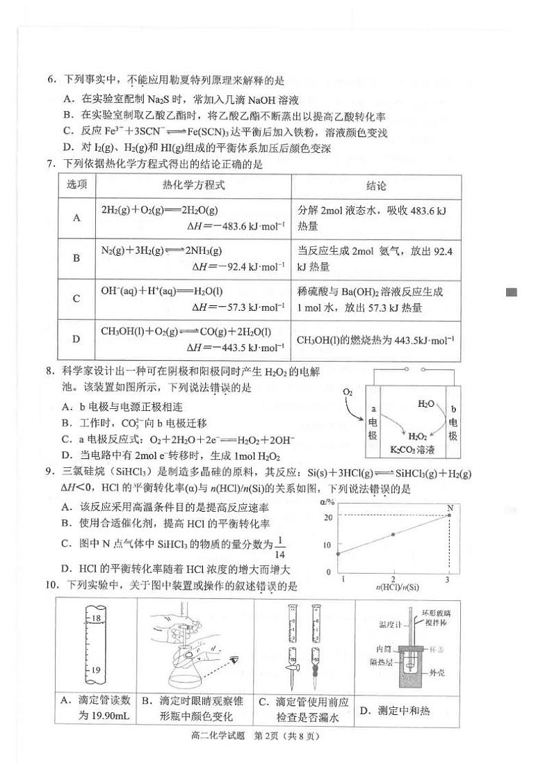 福建泉州2024-2025学年高二上学期1月期末考化学试题第2页