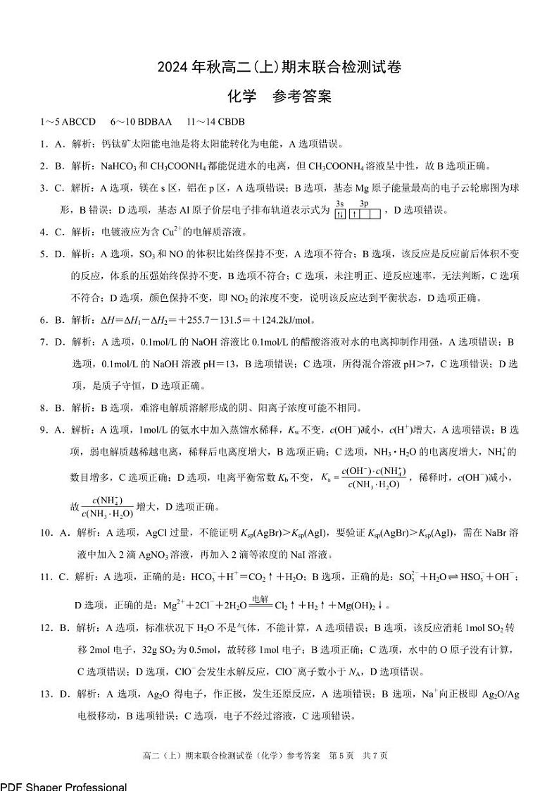 重庆高二期末考试化学答案第1页