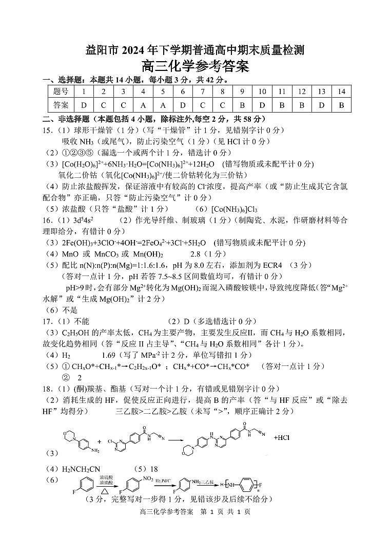 高三化学参考答案第1页