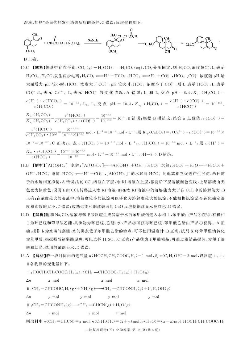 一轮五化学(A)-答案第2页