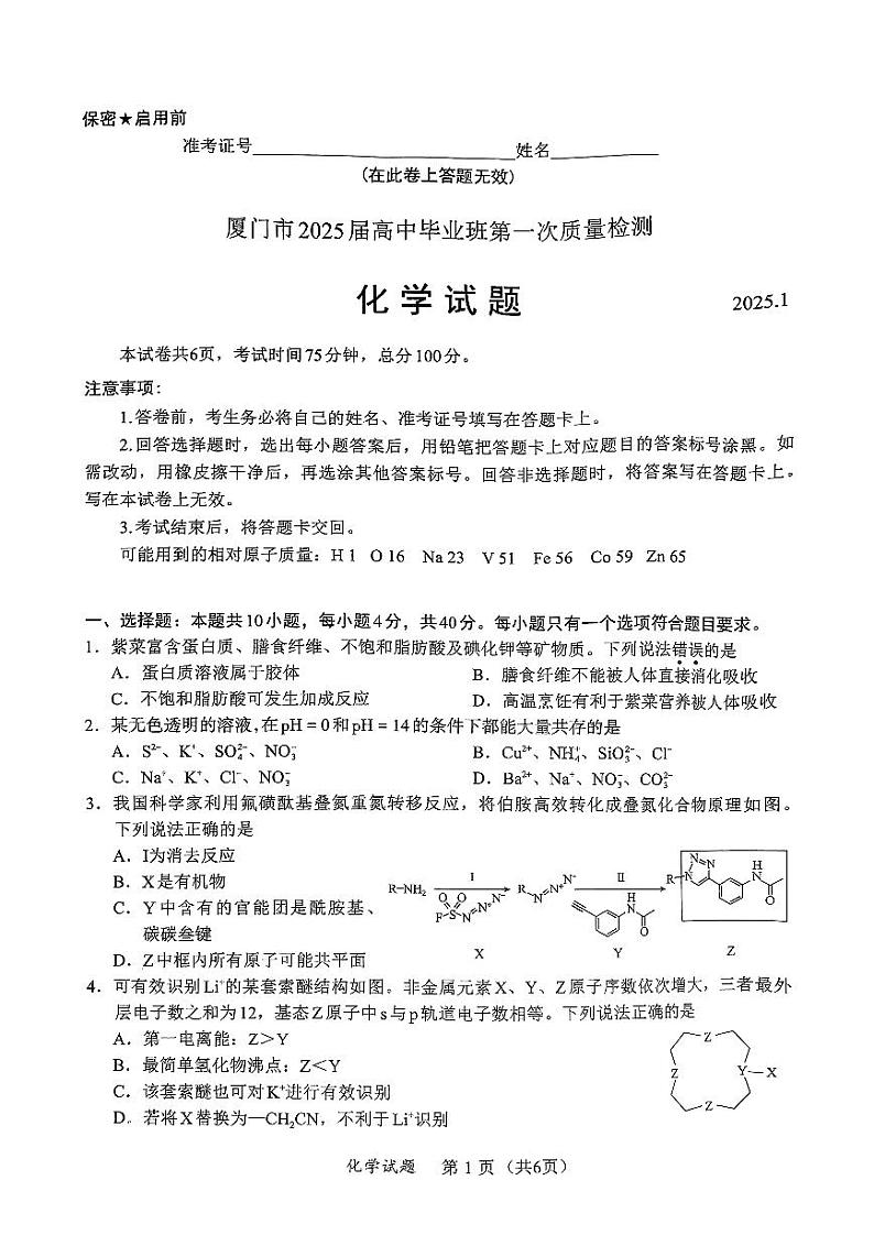 化学试卷第1页