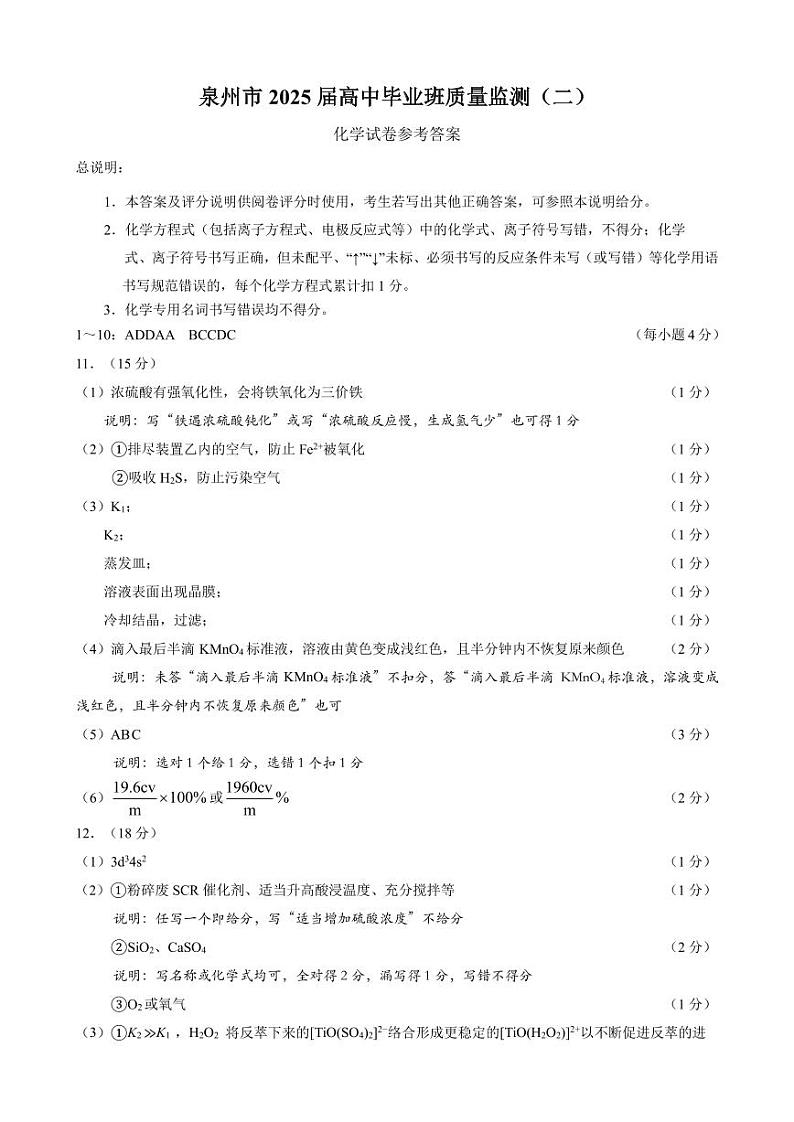 【化学试卷答案】第1页