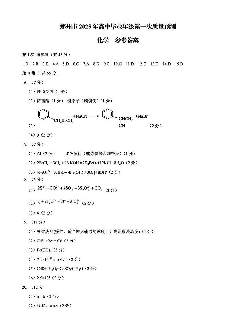 郑州一模化学答案第1页