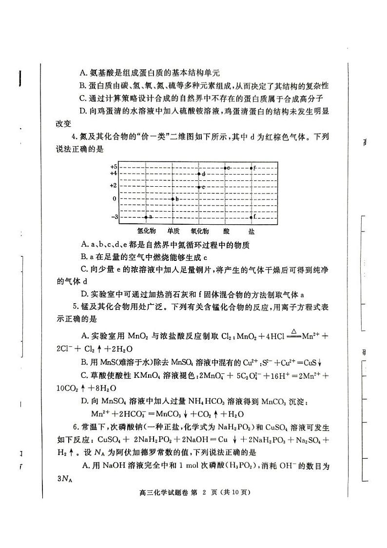 河南省郑州市2025届高三第一次质量预测化学第2页