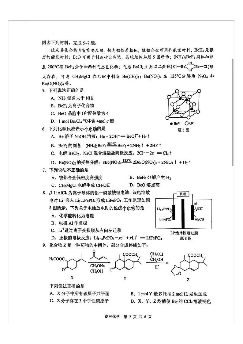 2025南通、泰州、镇江高三上学期第一次调研测试化学PDF版含答案第2页