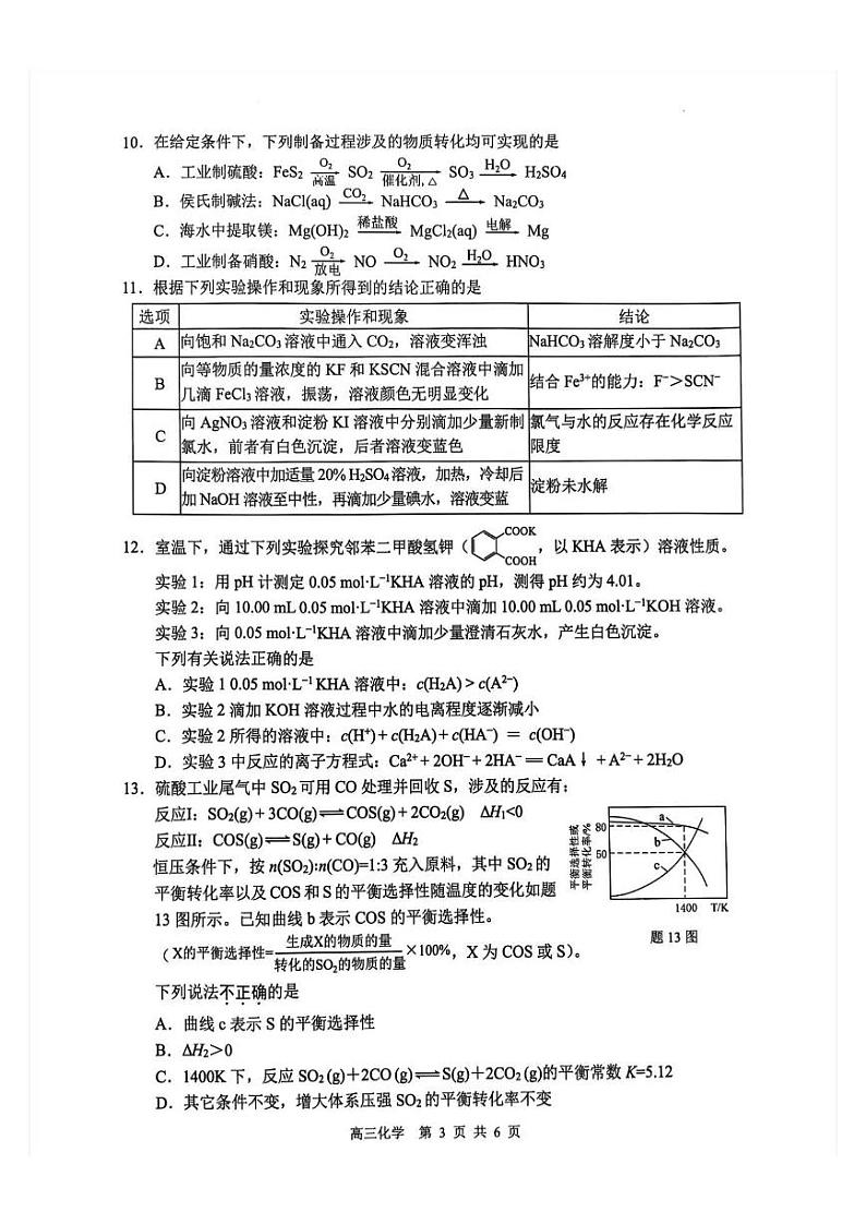 2025南通、泰州、镇江高三上学期第一次调研测试化学PDF版含答案第3页