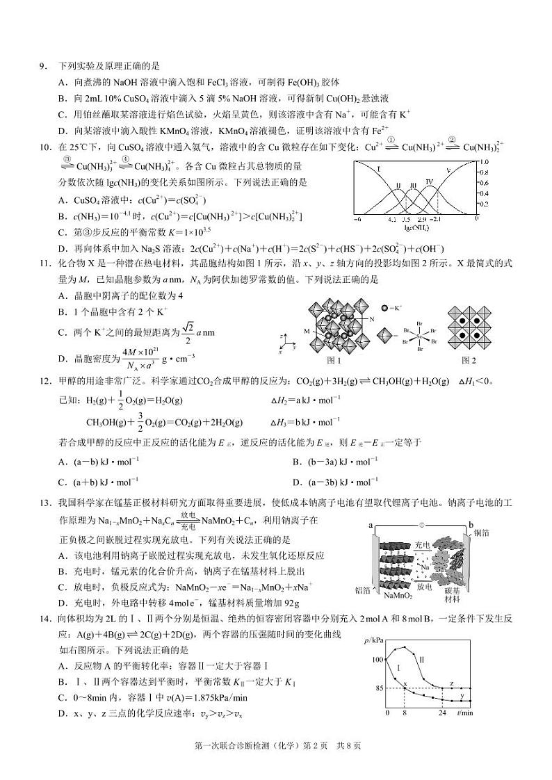 2025年重庆康德一诊化学第2页
