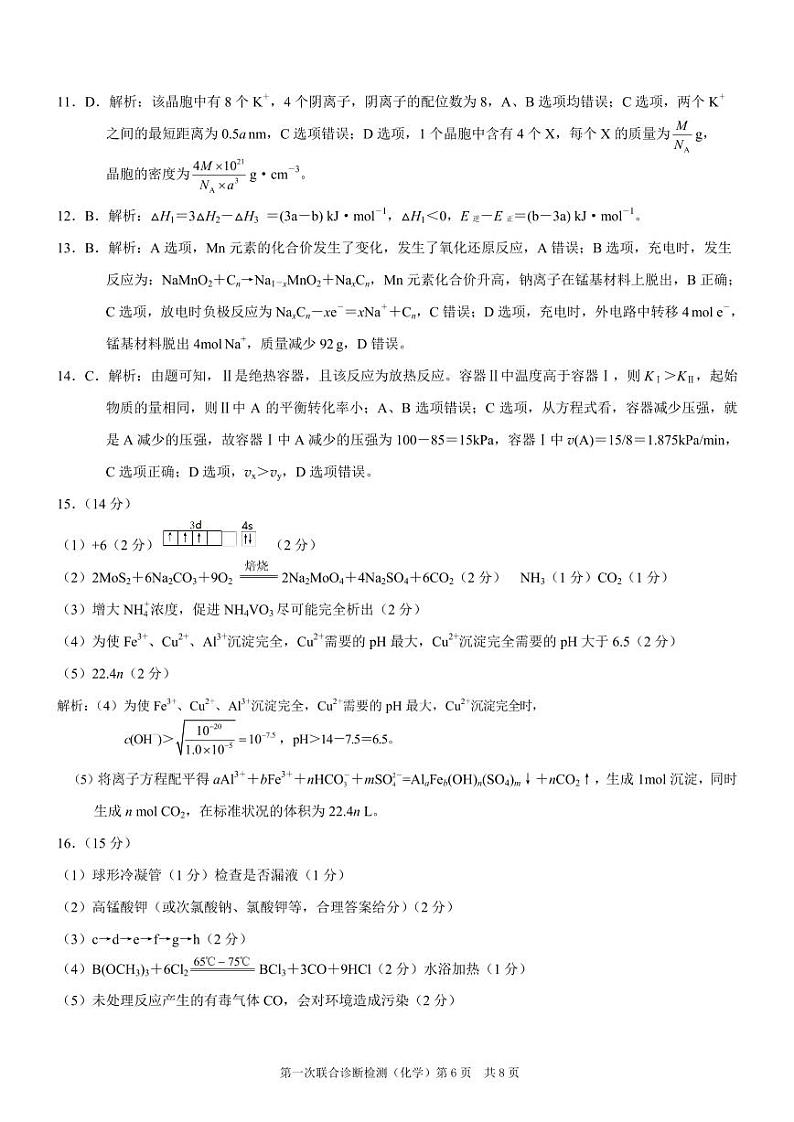 2025年重庆康德一诊化学答案第2页