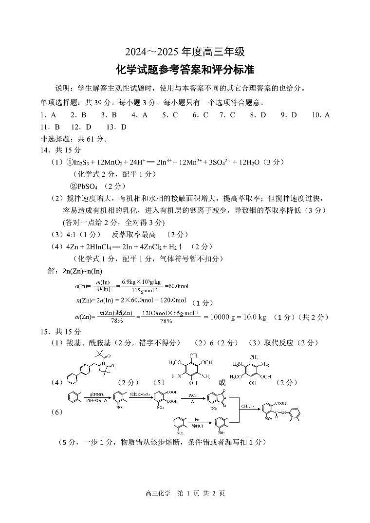 化学试卷答案第1页