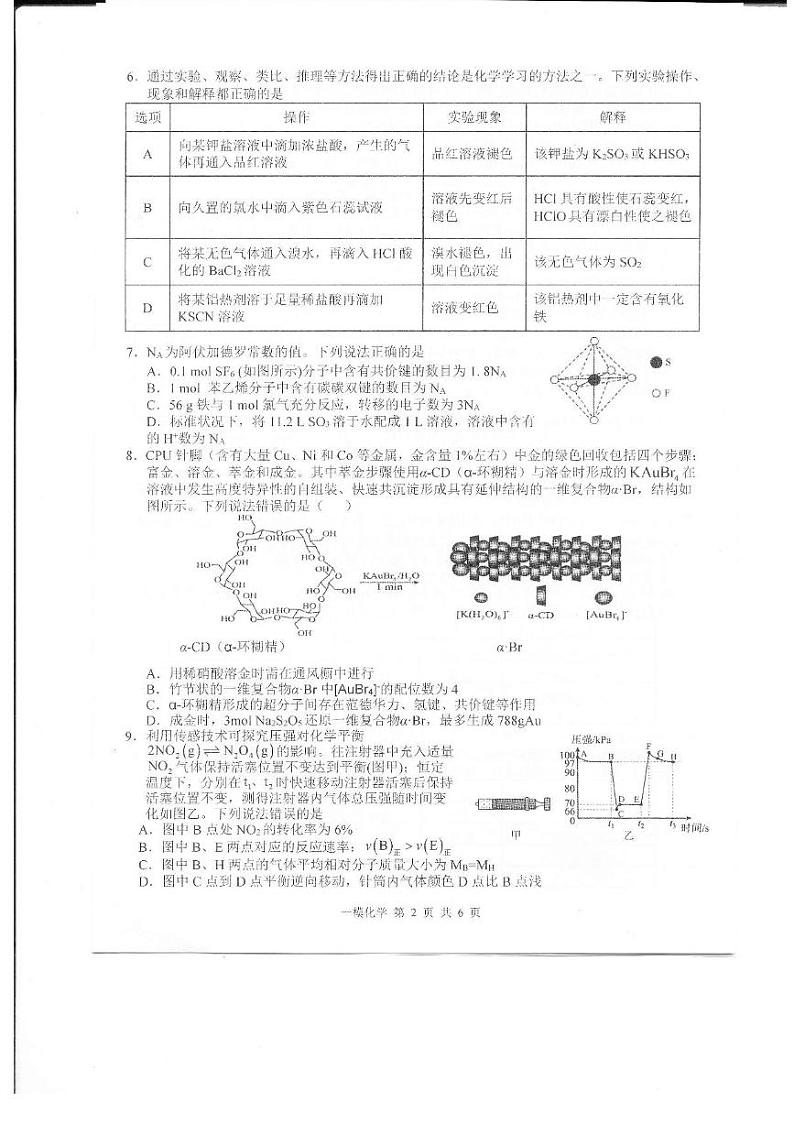 2025上饶高三上学期第一次高考模拟考试化学PDF版含答案第2页