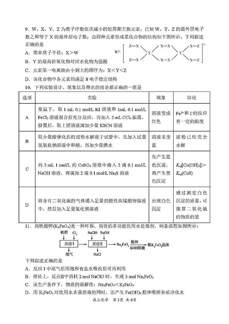 新建文件夹哈三中2024-2025学年度上学期高三学年期末考试化学试卷第3页