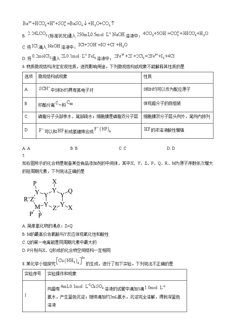 吉林省长春市东北师范大学附属中学2024-2025学年高三上学期第三次摸底考试化学试题无答案第2页
