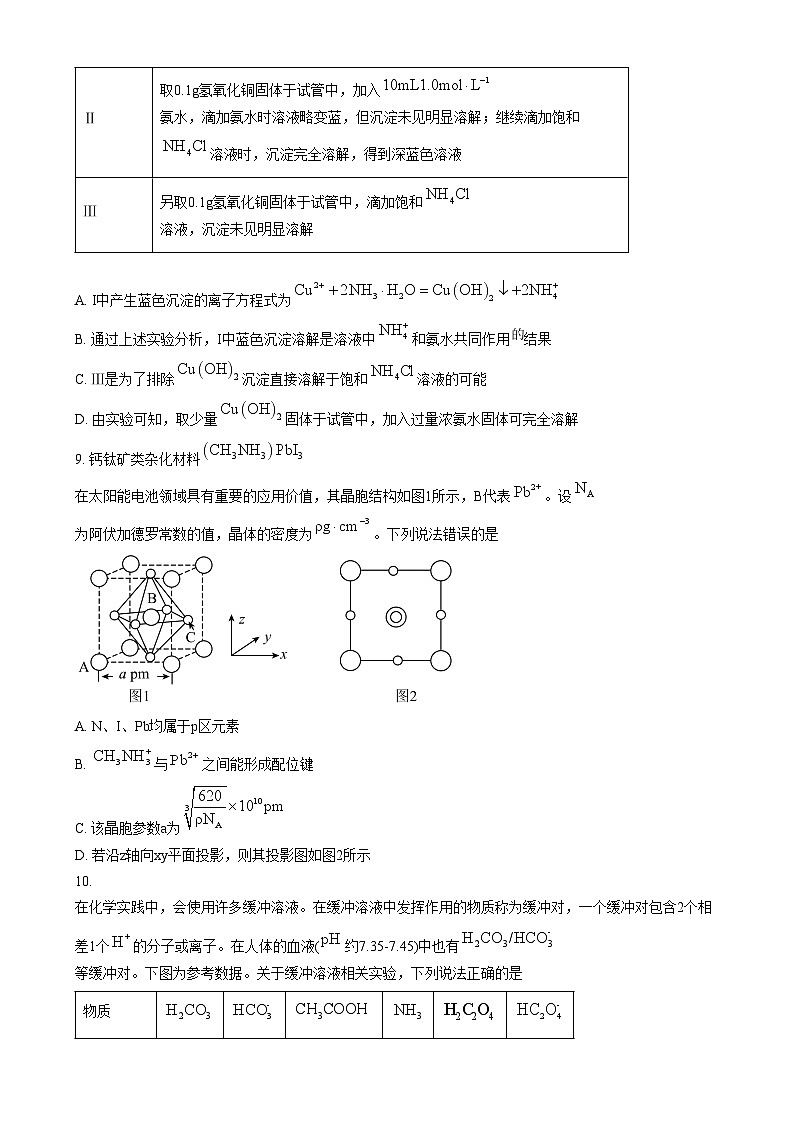 吉林省长春市东北师范大学附属中学2024-2025学年高三上学期第三次摸底考试化学试题无答案第3页