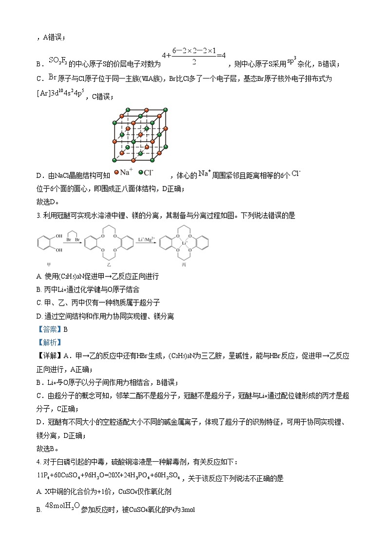 吉林省长春市东北师范大学附属中学2024-2025学年高三上学期第三次摸底考试化学试题含解析第2页