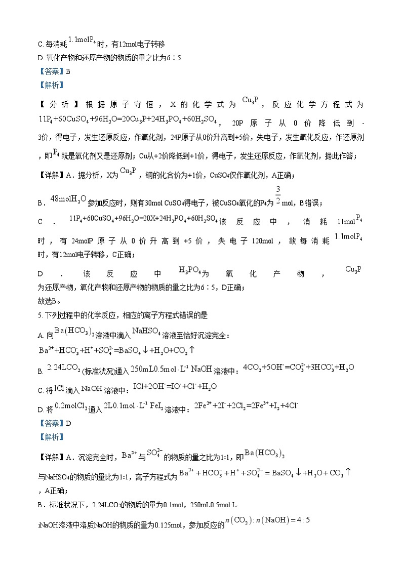 吉林省长春市东北师范大学附属中学2024-2025学年高三上学期第三次摸底考试化学试题含解析第3页