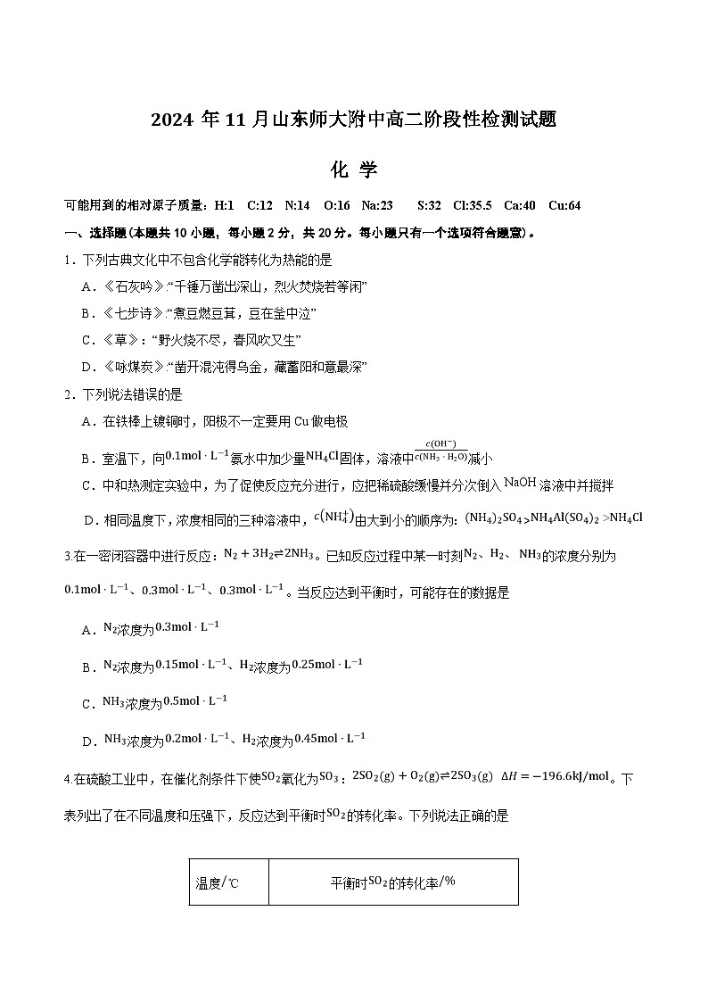 2025山东师大附中高二上学期11月阶段性检测试题化学含答案第1页
