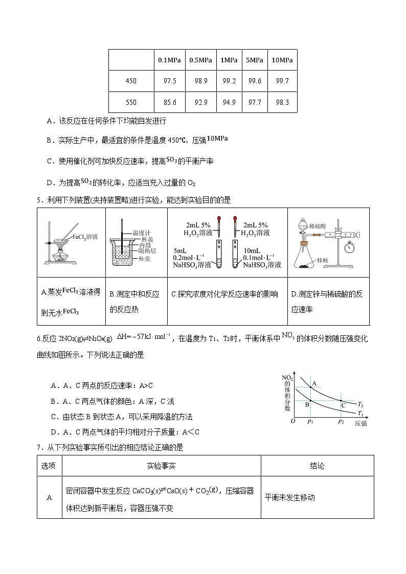 2025山东师大附中高二上学期11月阶段性检测试题化学含答案第2页