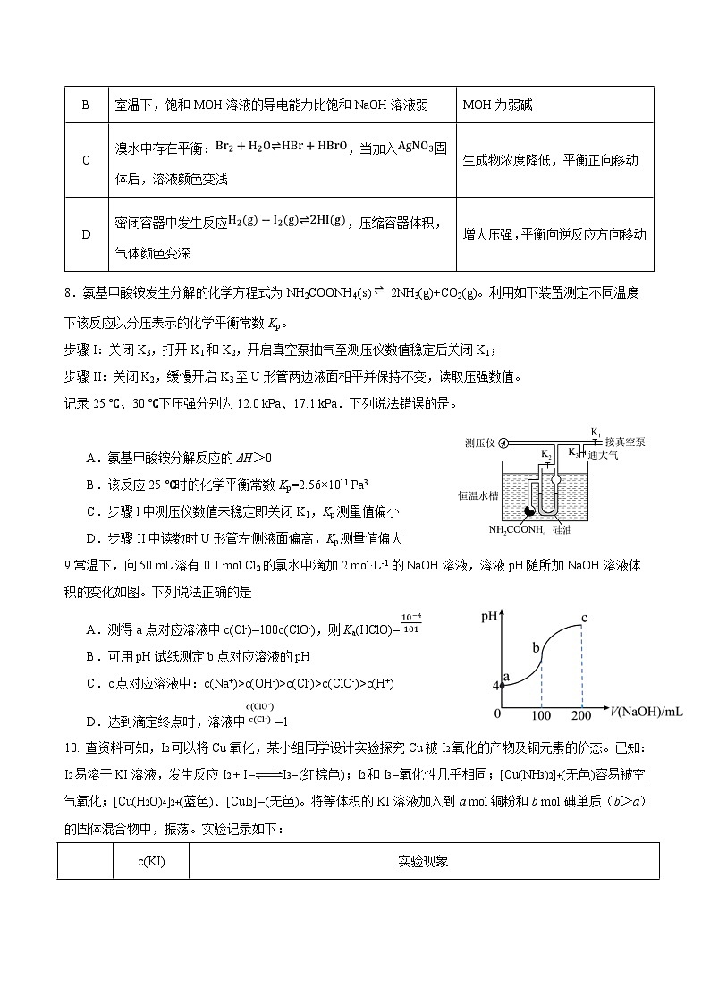 2025山东师大附中高二上学期11月阶段性检测试题化学含答案第3页