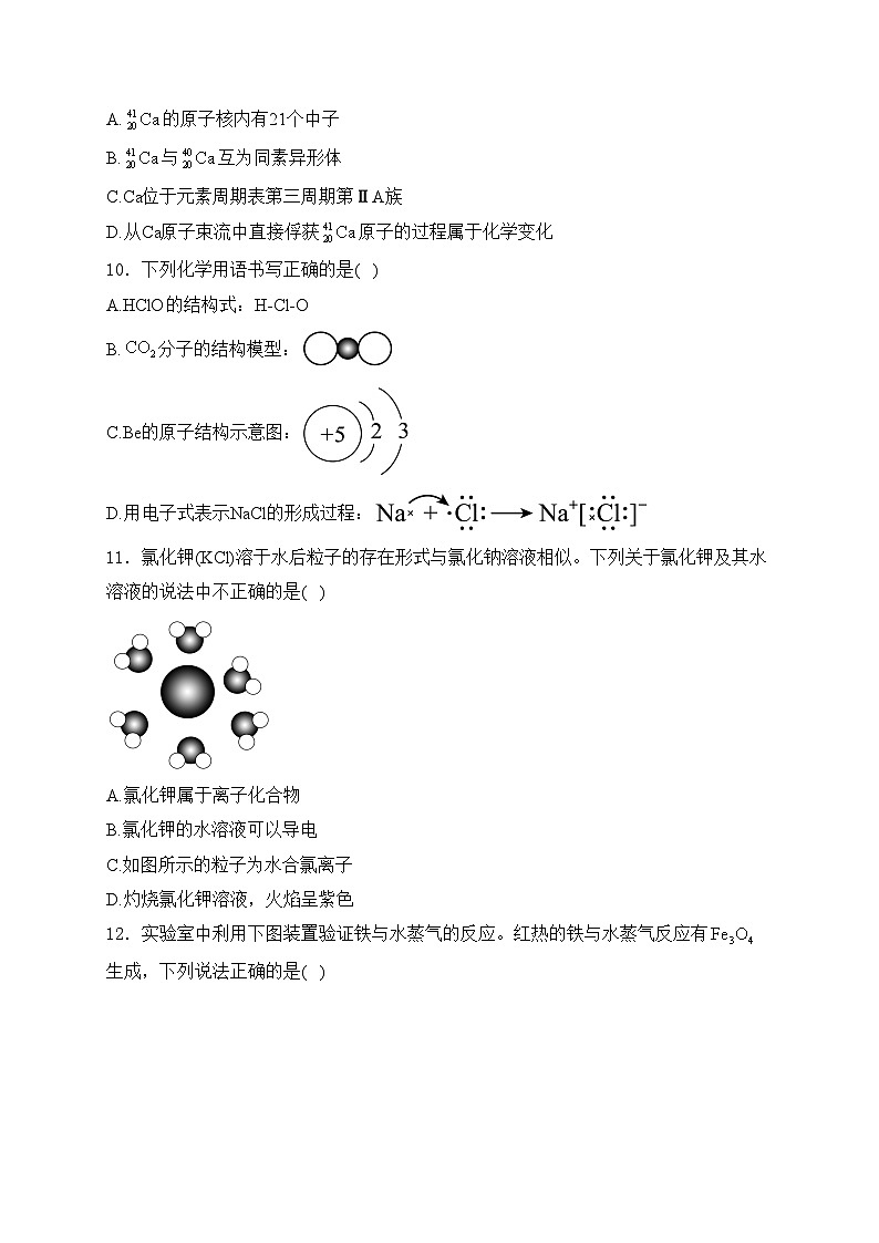 北京市东城区2024-2025学年高一上学期期末统一检测化学试卷(含答案)第2页