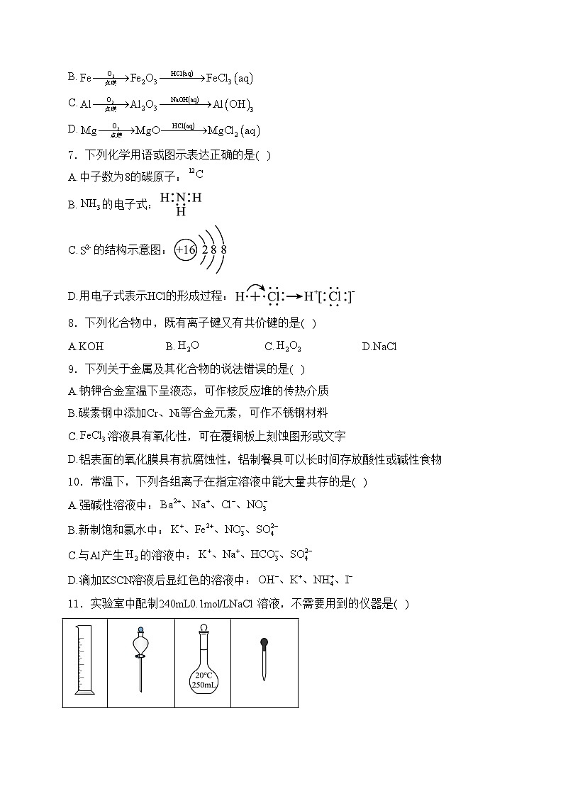 黑龙江省新时代高中教育联合体2024-2025学年高一上学期期末联合考试化学试卷(含答案)第2页