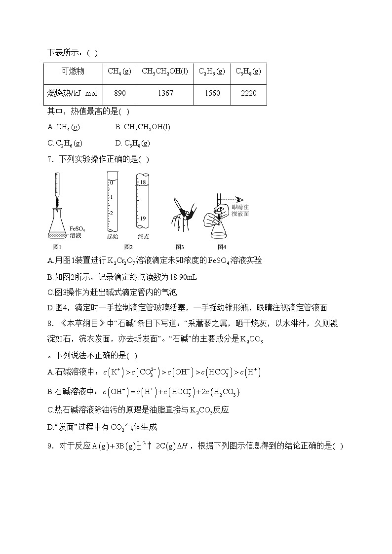 湖北省武汉市常青联合体2024-2025学年高二上学期期中考试化学试卷(含答案)第2页
