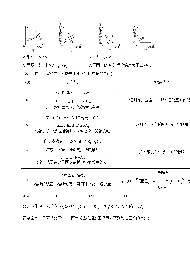 湖北省武汉市常青联合体2024-2025学年高二上学期期中考试化学试卷(含答案)第3页