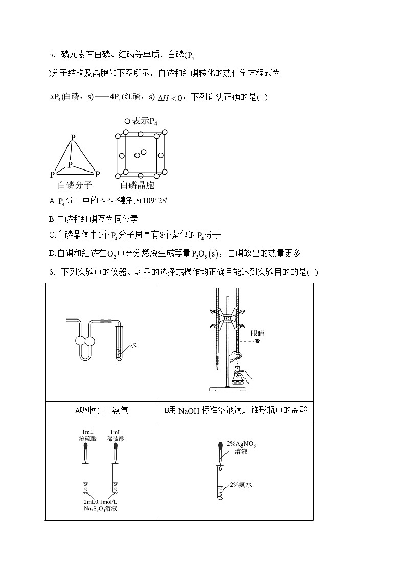 湖南省岳阳市云溪区2024-2025学年高三上学期1月期末考试化学试卷(含答案)第2页
