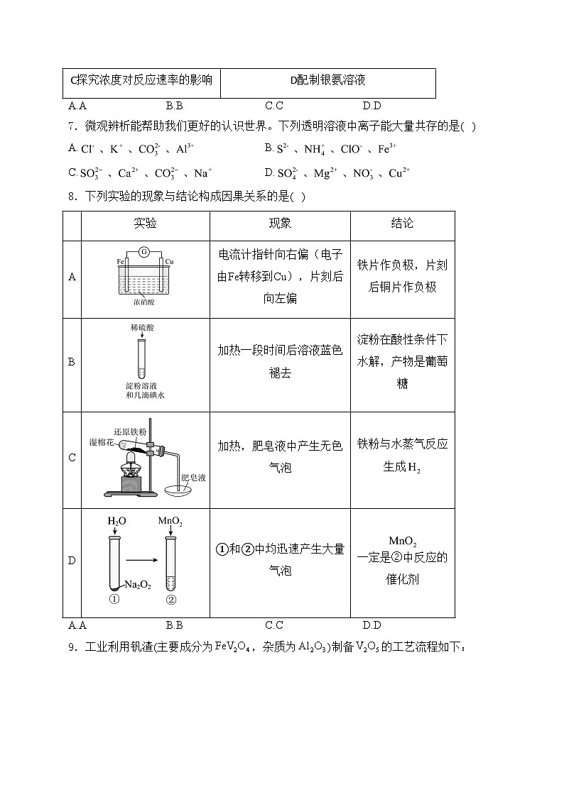 湖南省岳阳市云溪区2024-2025学年高三上学期1月期末考试化学试卷(含答案)第3页