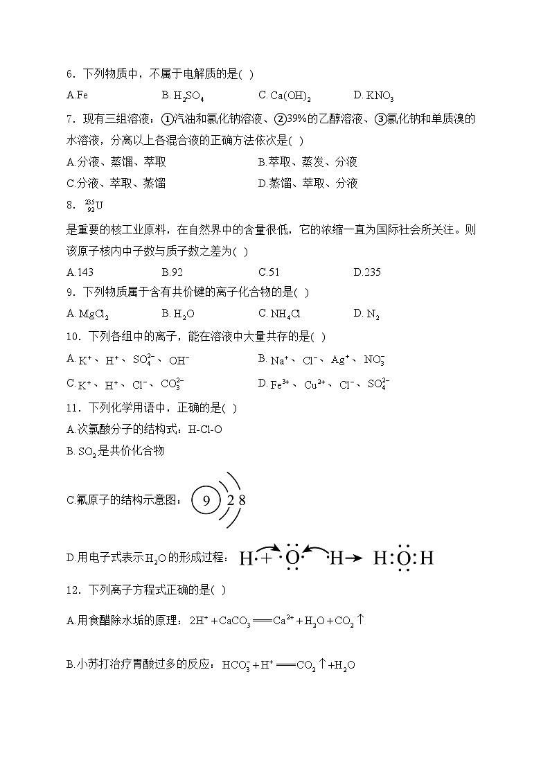 天津市红桥区2024-2025学年高一上学期1月期末考试化学试卷(含答案)第2页