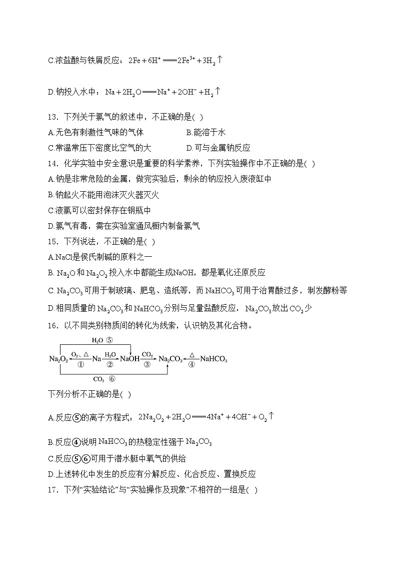天津市红桥区2024-2025学年高一上学期1月期末考试化学试卷(含答案)第3页