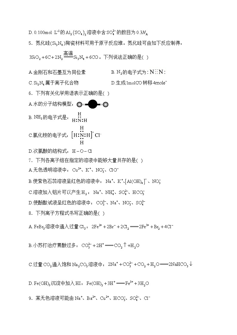 四川省绵阳中学2024-2025学年高一上学期期末模拟测试化学试卷(含答案)第2页