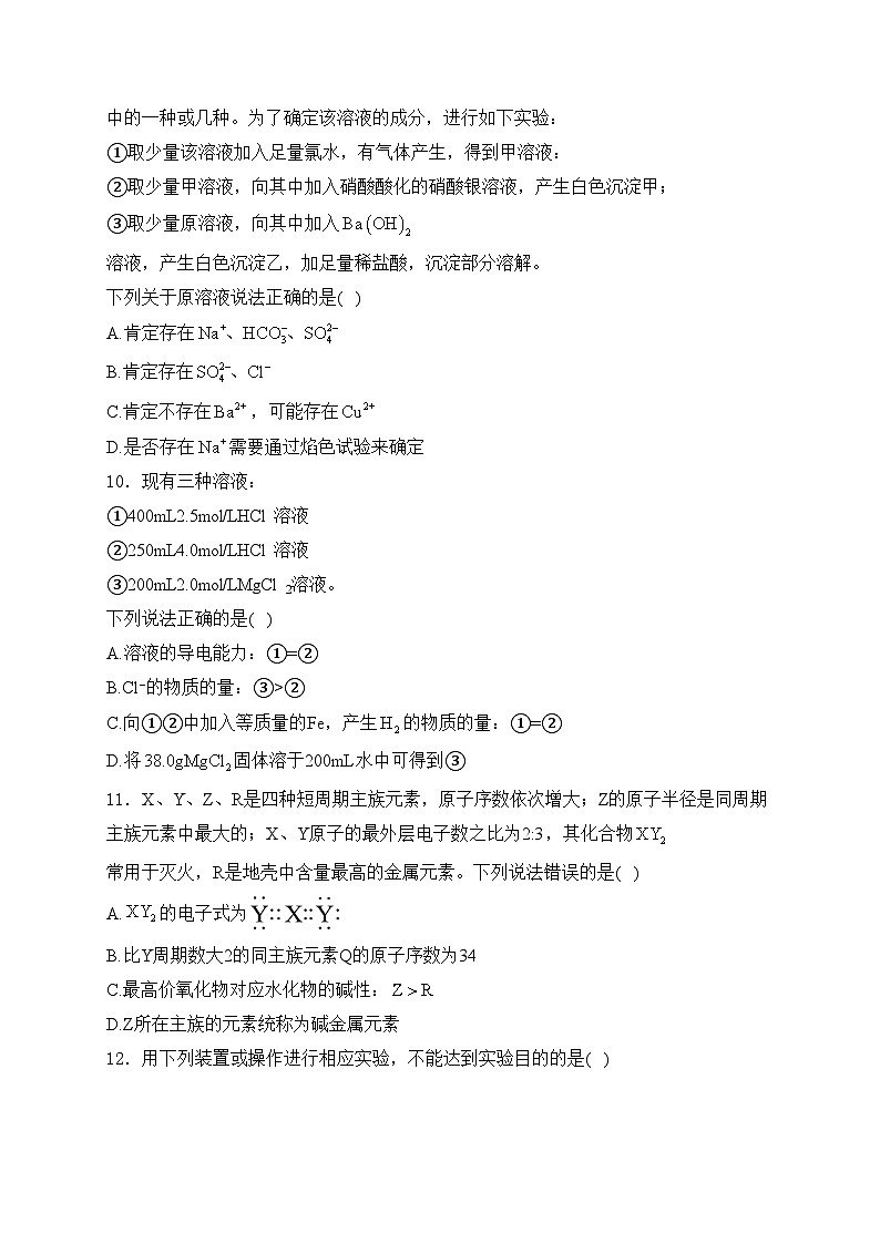 四川省绵阳中学2024-2025学年高一上学期期末模拟测试化学试卷(含答案)第3页