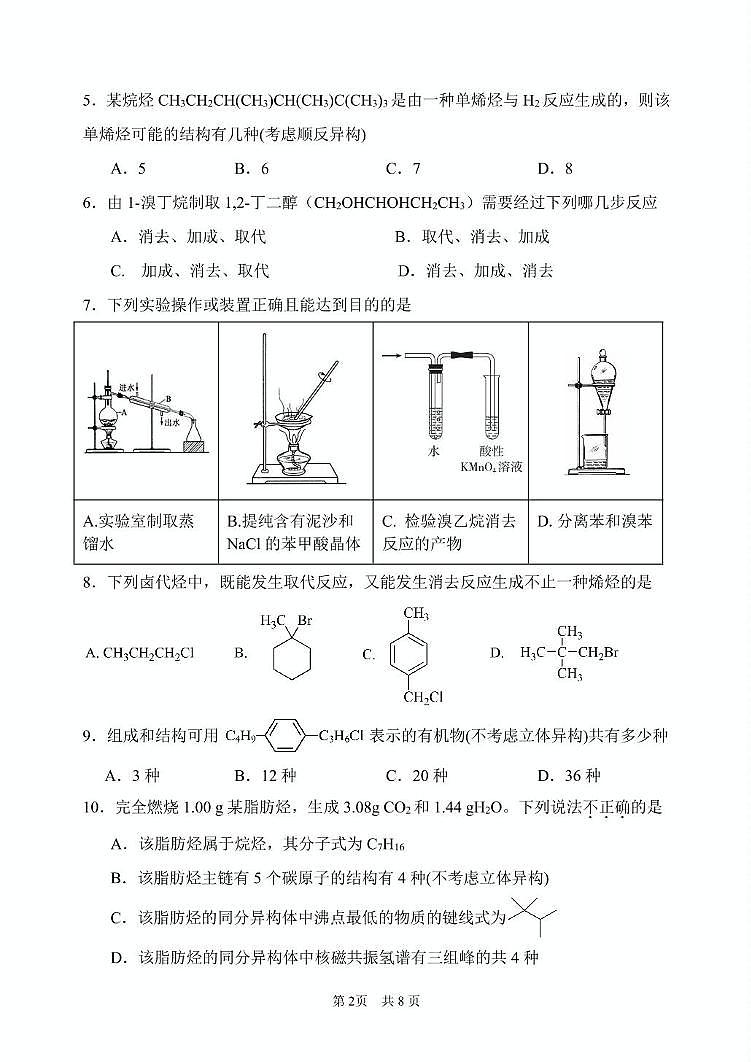北京市首都师范大学附属中学2024-2025学年高二上学期期末考试 化学试题第2页